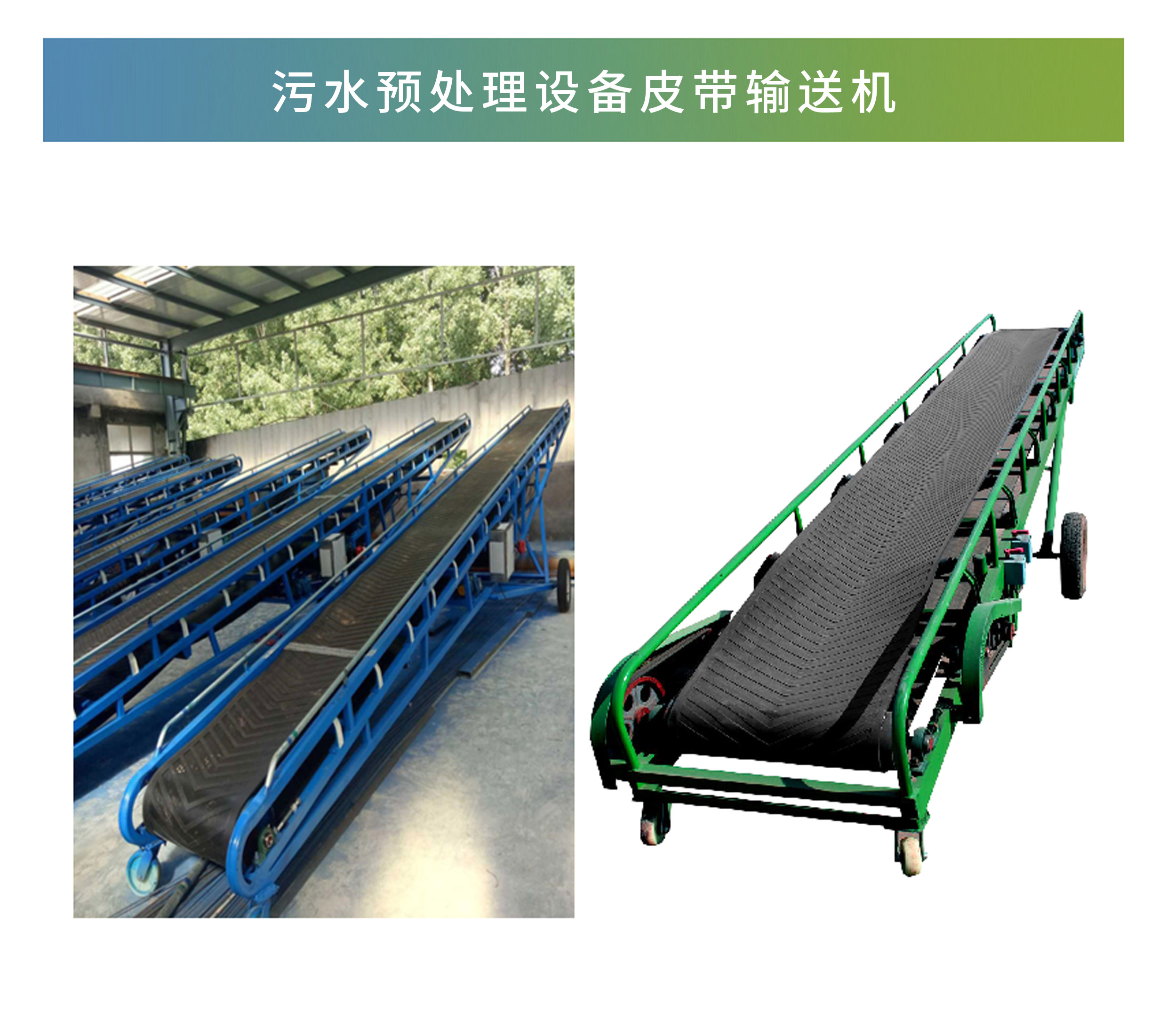 皮帶輸送機