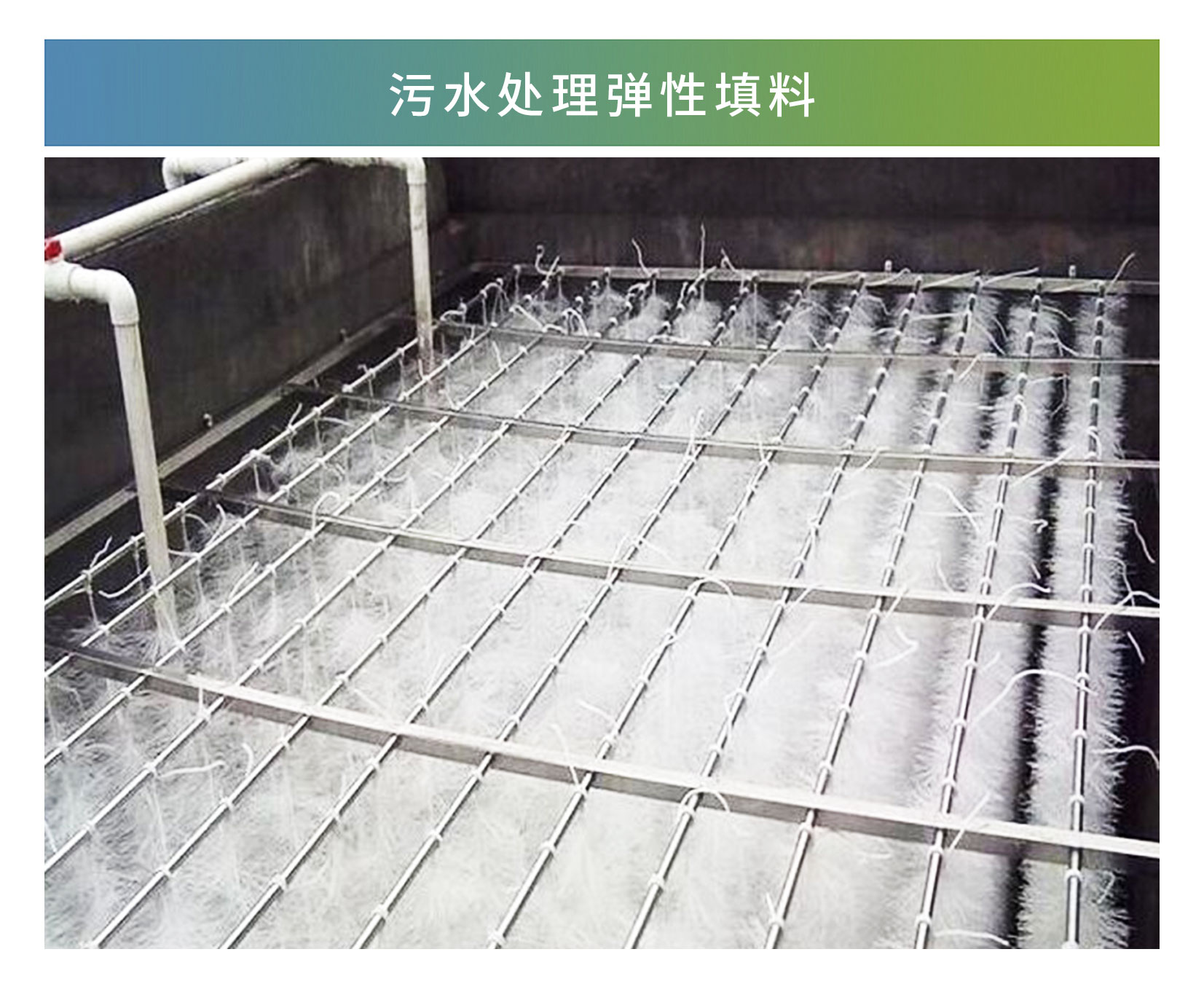 彈性填料
