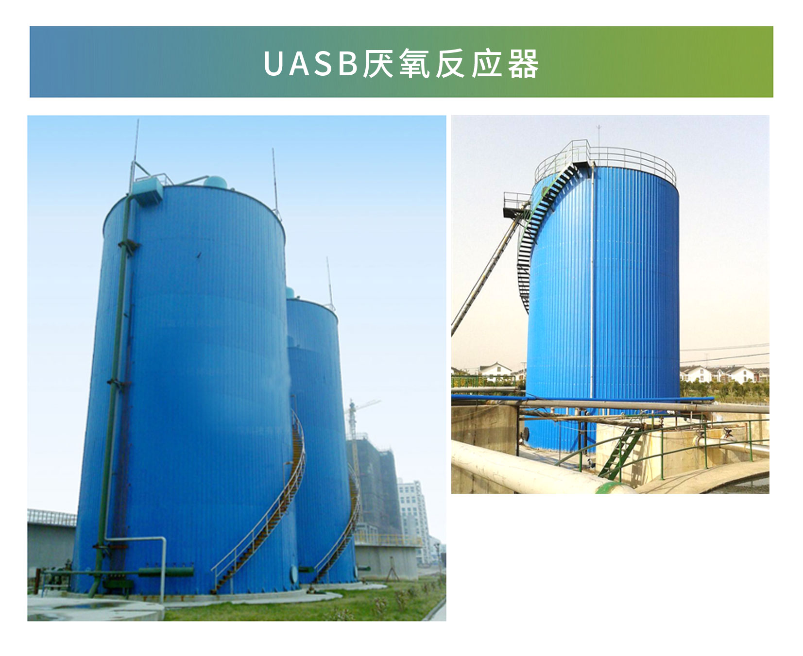 UASB厭氧反應器